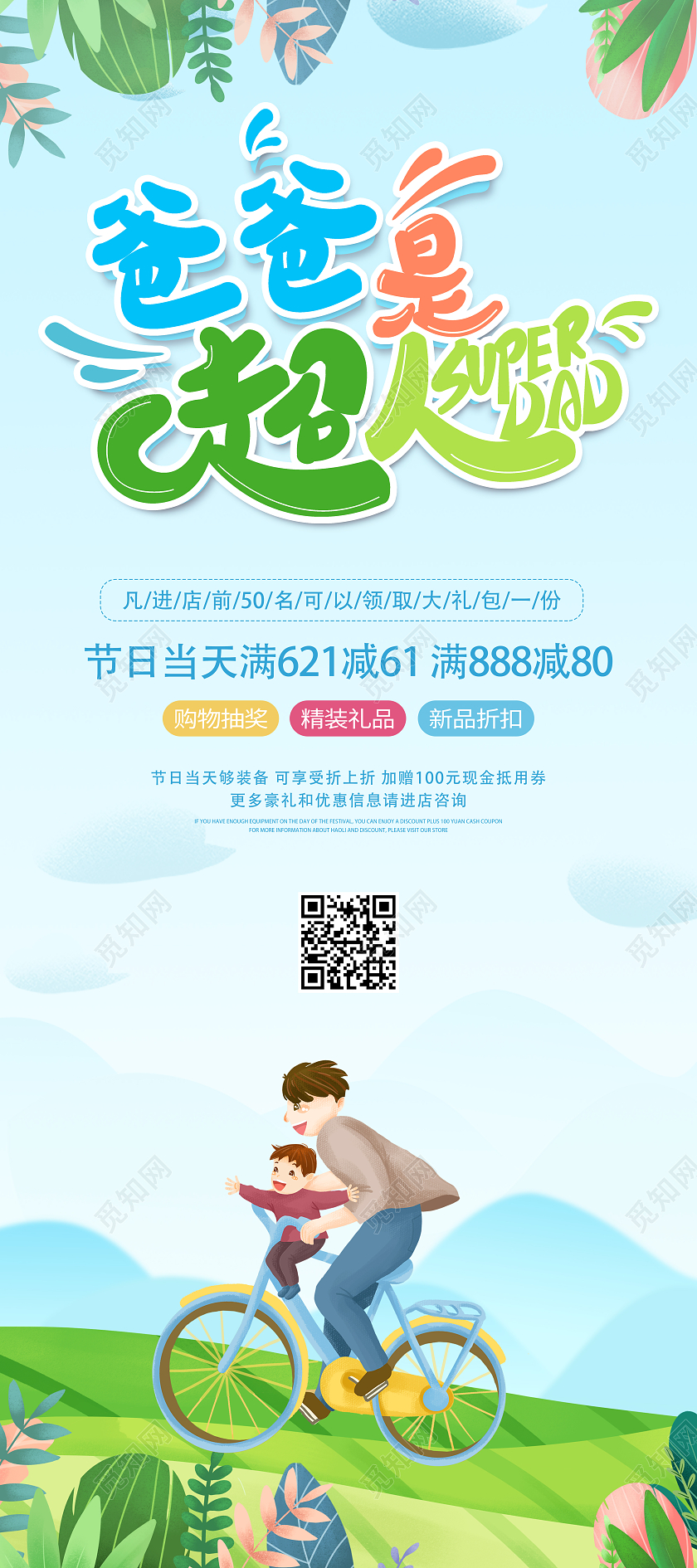 绿色卡通简约风感恩父亲节宣传展架