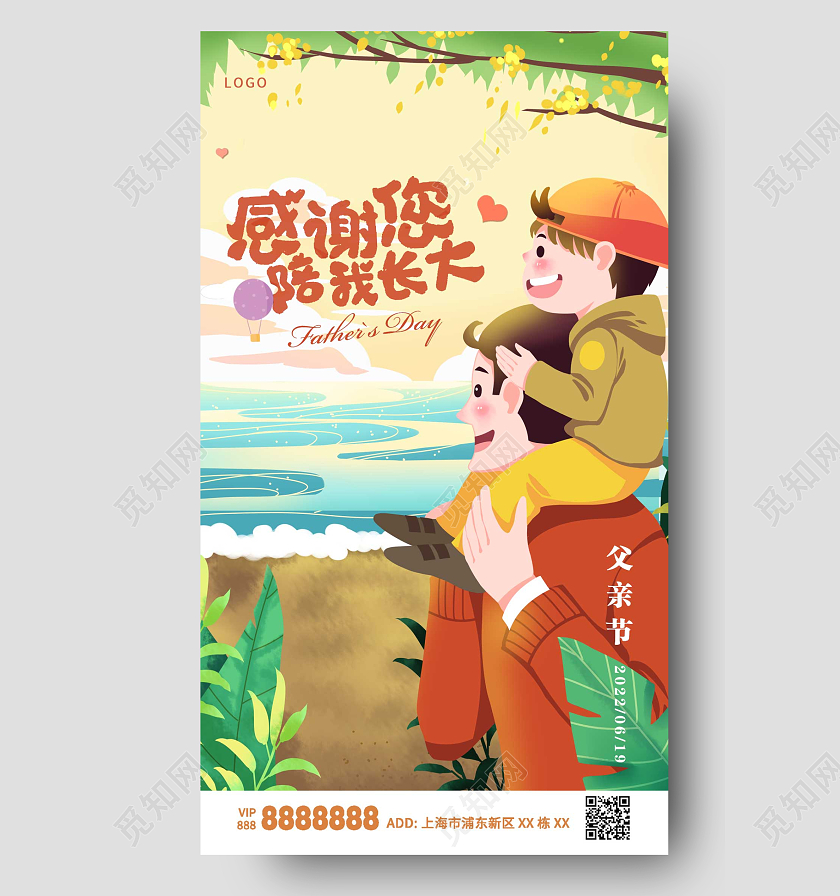 绿色黄色卡通父亲节爸爸ui手机宣传海报