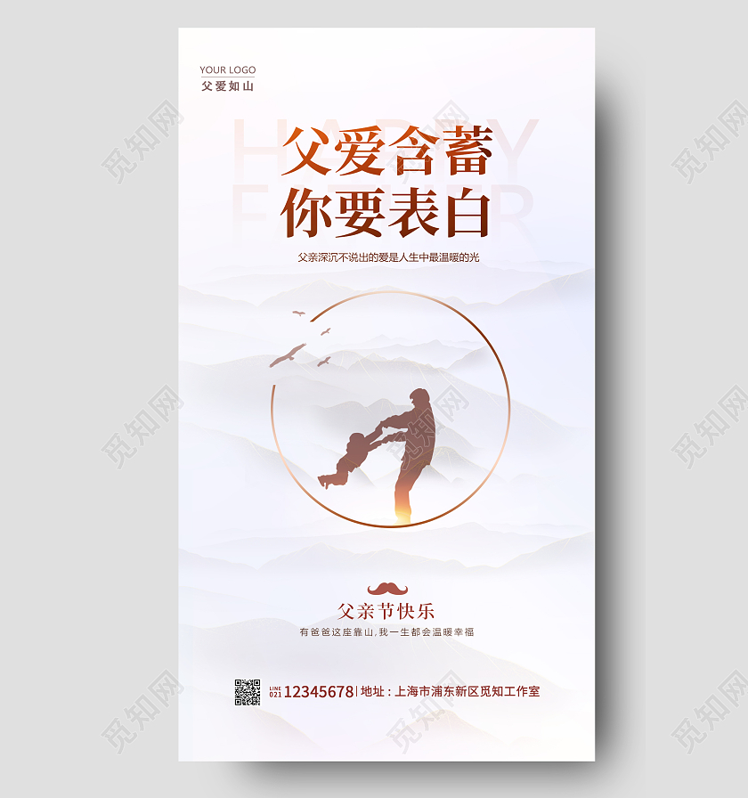 白色简约父爱含蓄你要表白父亲节手机海报