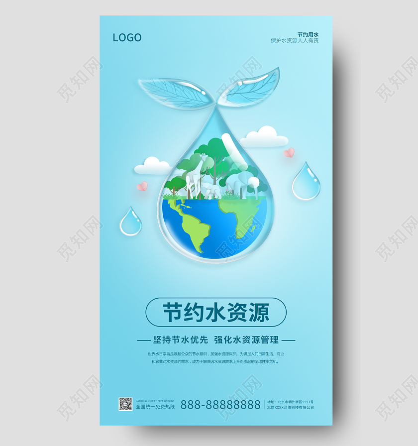 青色插画简约节约水资源手机海报全国城市节约用水宣传周