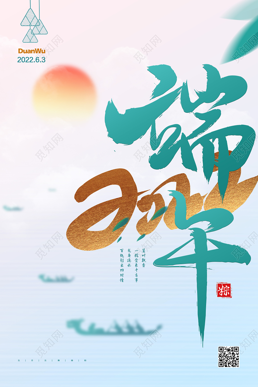 绿色简约2022端午佳节传统节日端午节节日海报