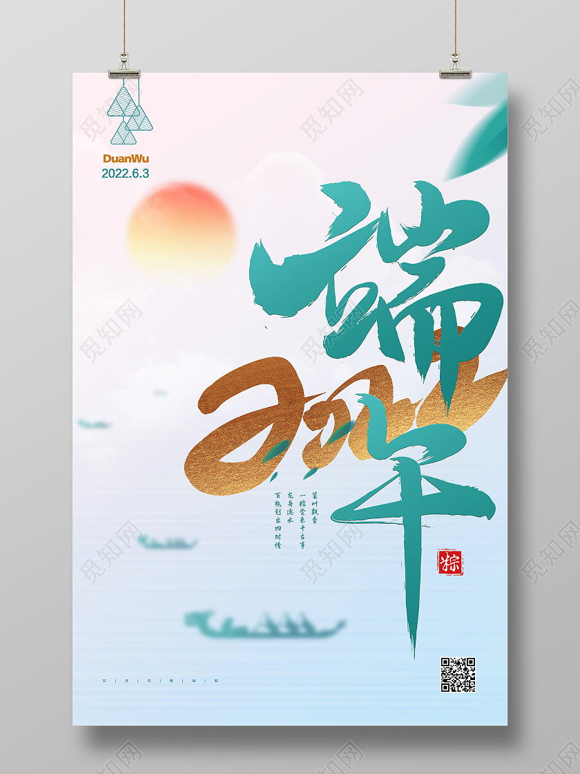 绿色简约2022端午佳节传统节日端午节节日海报