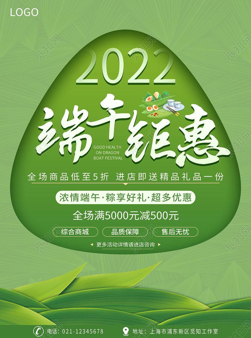 绿色卡通2022端午钜惠端午节促销宣传单