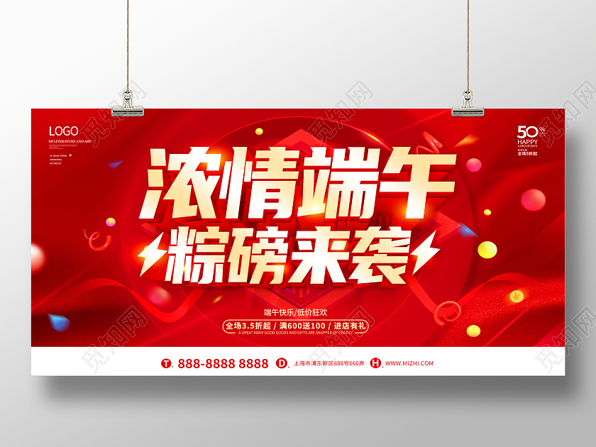 红色端午节浓情端午粽情放价端午节促销展板