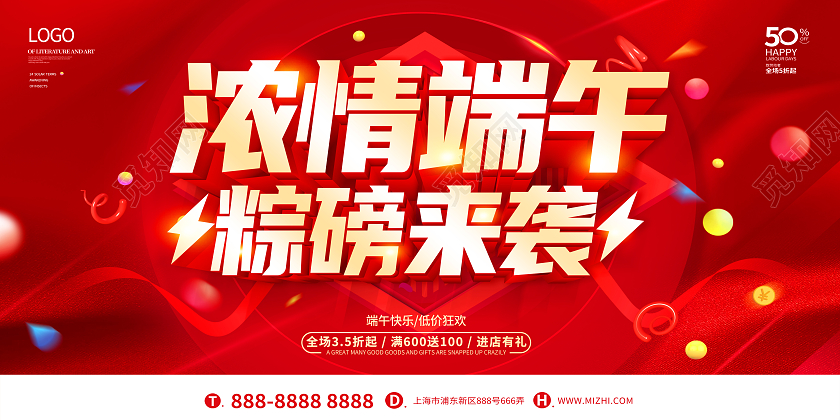 红色端午节浓情端午粽情放价端午节促销展板