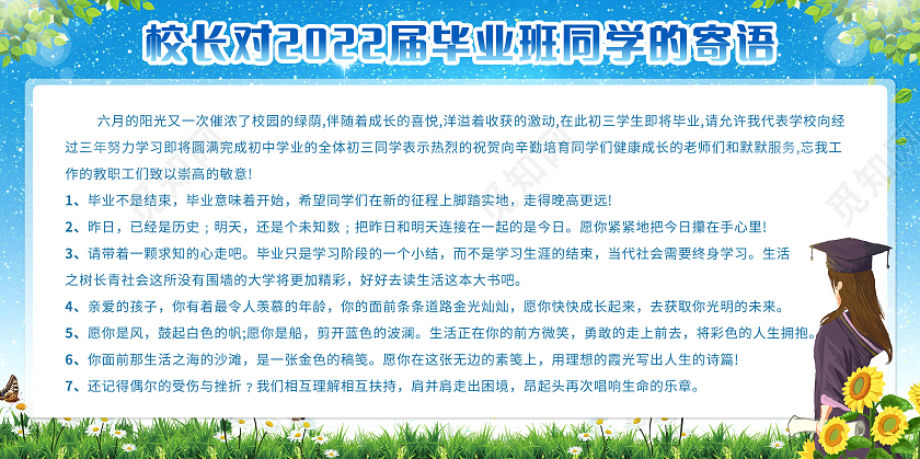 蓝色星空简约风校长对2022届毕业班寄语展板毕业季