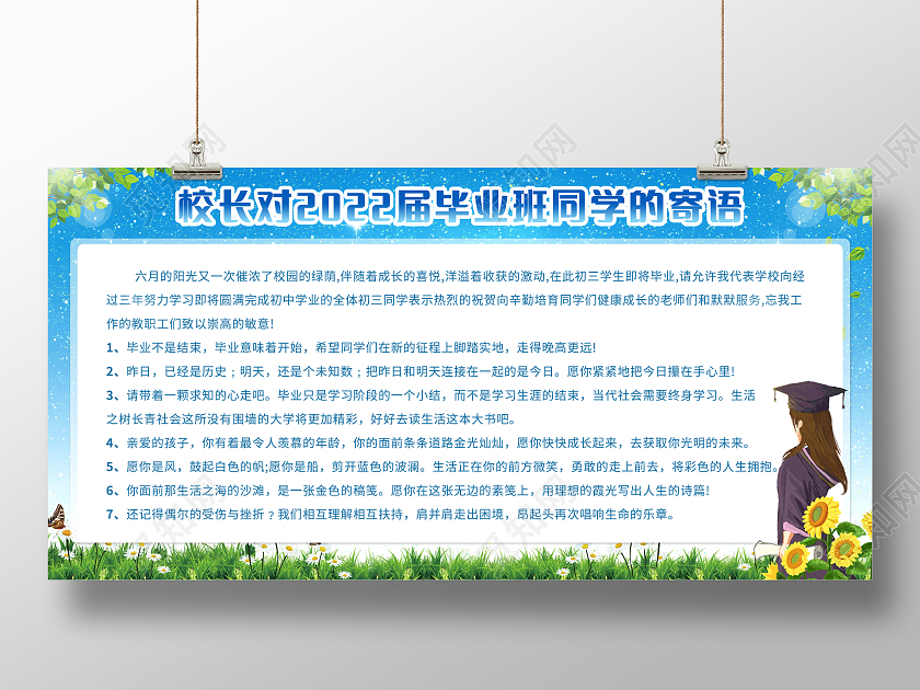 蓝色星空简约风校长对2022届毕业班寄语展板毕业季