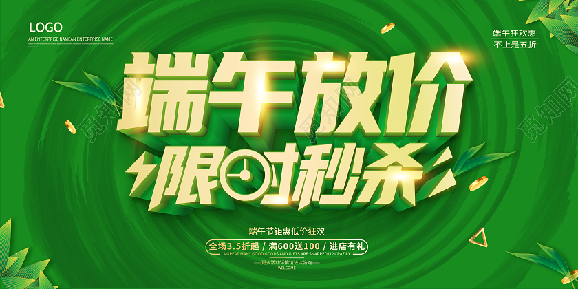 绿色端午节端午放价粽情放价端午节促销展板