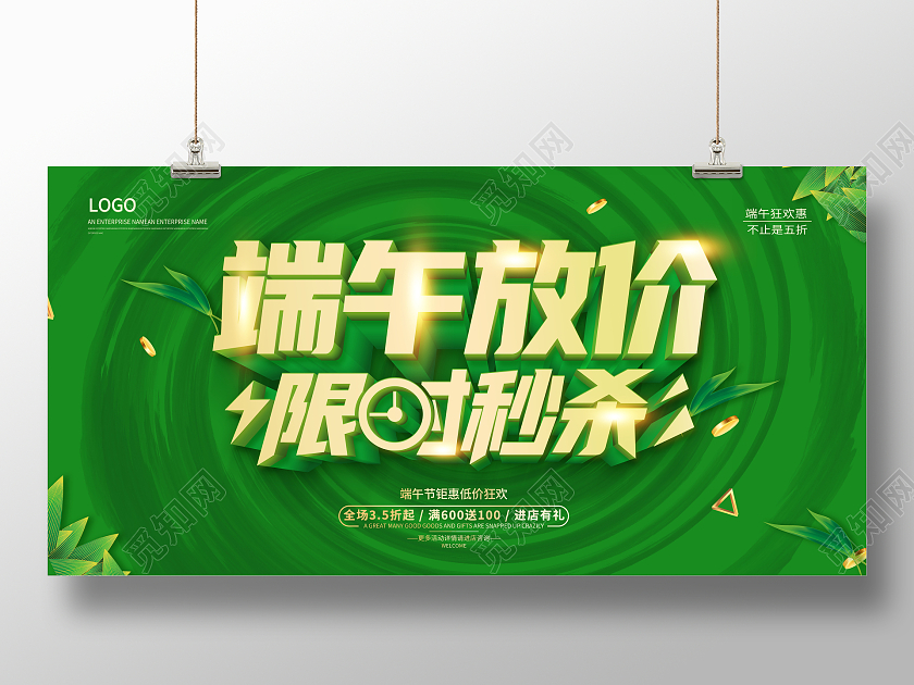 绿色端午节端午放价粽情放价端午节促销展板
