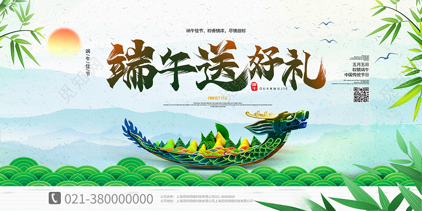 绿色简约端午送好礼传统节日端午节节日海报展板