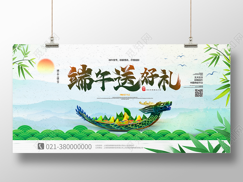 绿色简约端午送好礼传统节日端午节节日海报展板