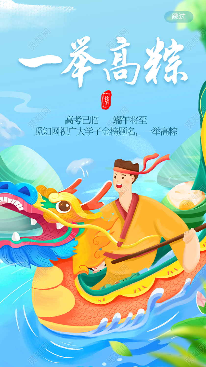 蓝色简约一举高粽传统节日端午节节日手机海报端午节节日海报