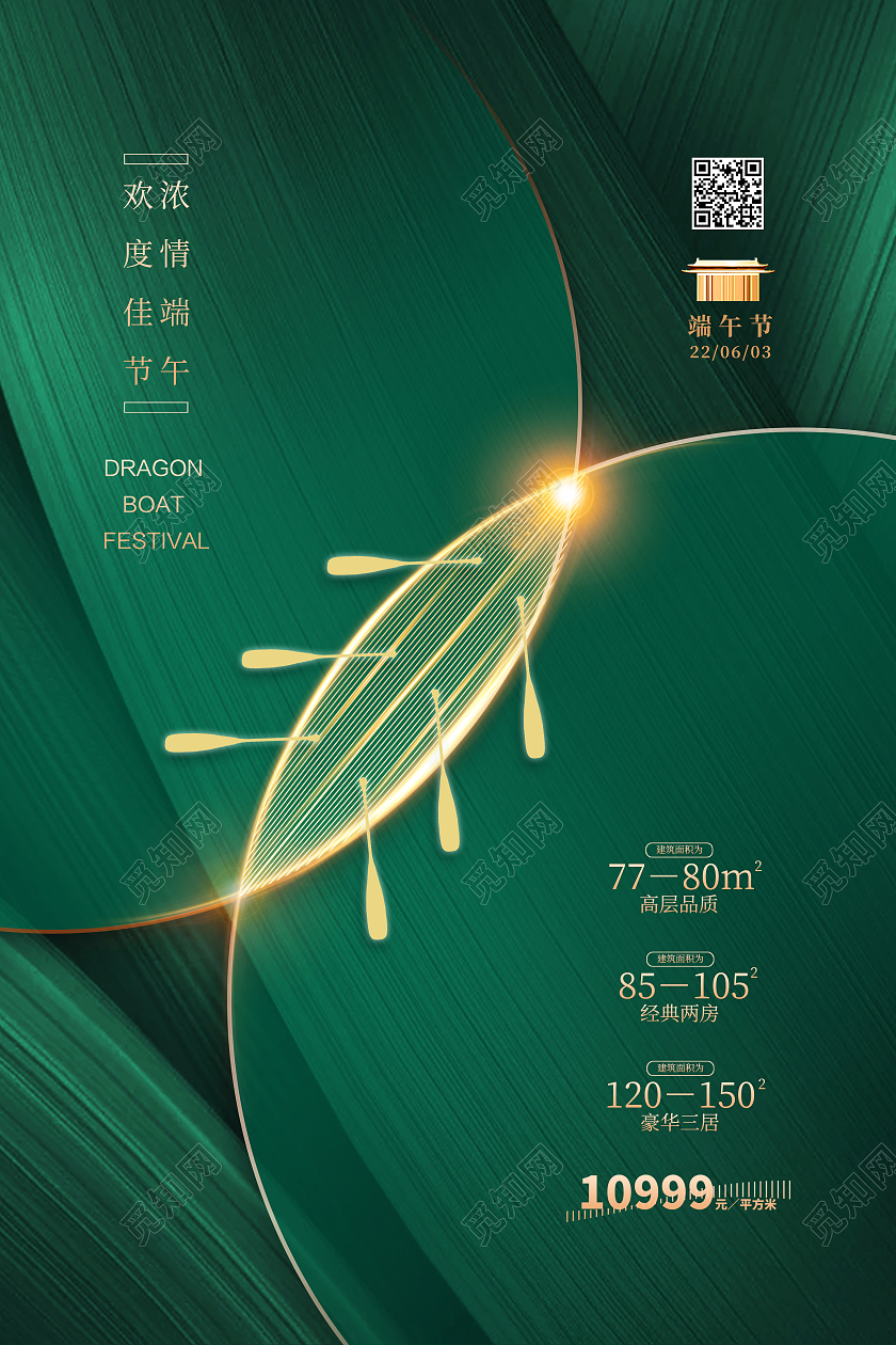 绿色简约端午节房地产传统节日端午节节日海报