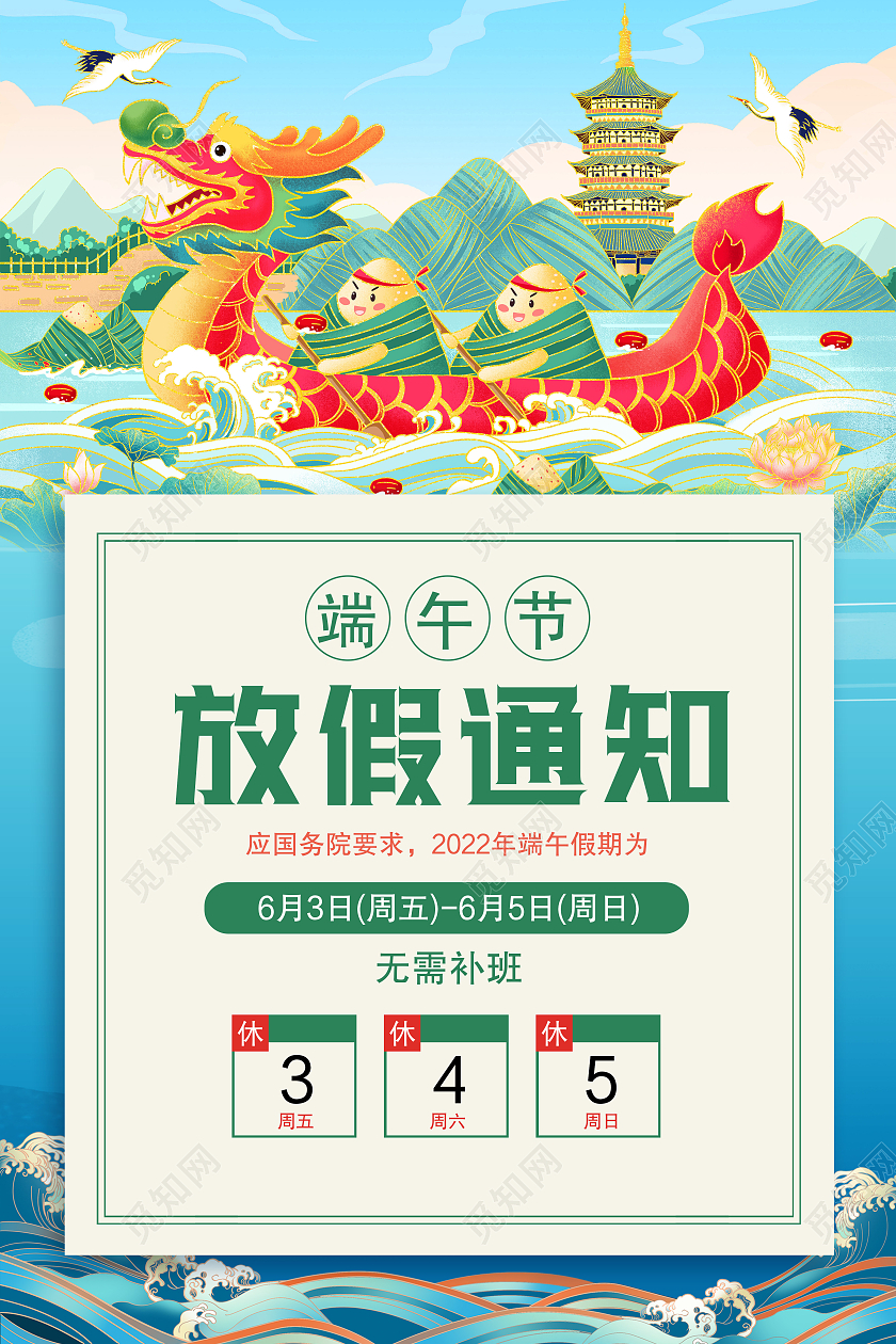 蓝色简约端午节放假通知传统节日端午节节日海报