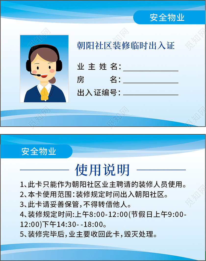 蓝色简约出入证临时出入证车辆出入证人员出入证