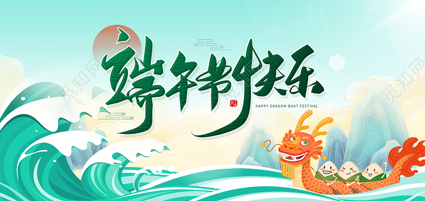 绿色中国风插画端午节日祝福贺卡