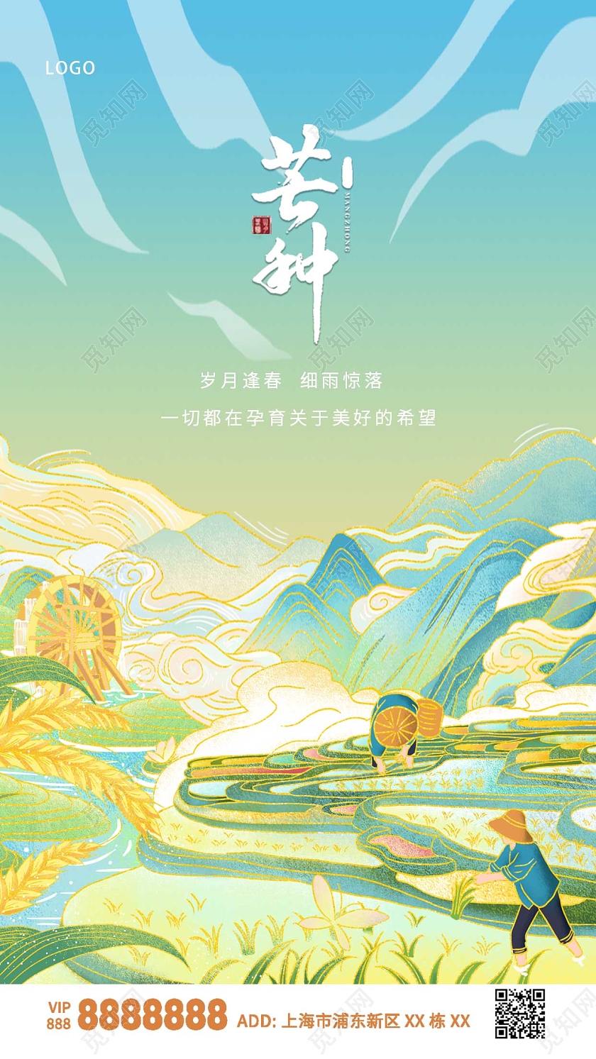 黄色卡通国朝农民芒种ui手机海报