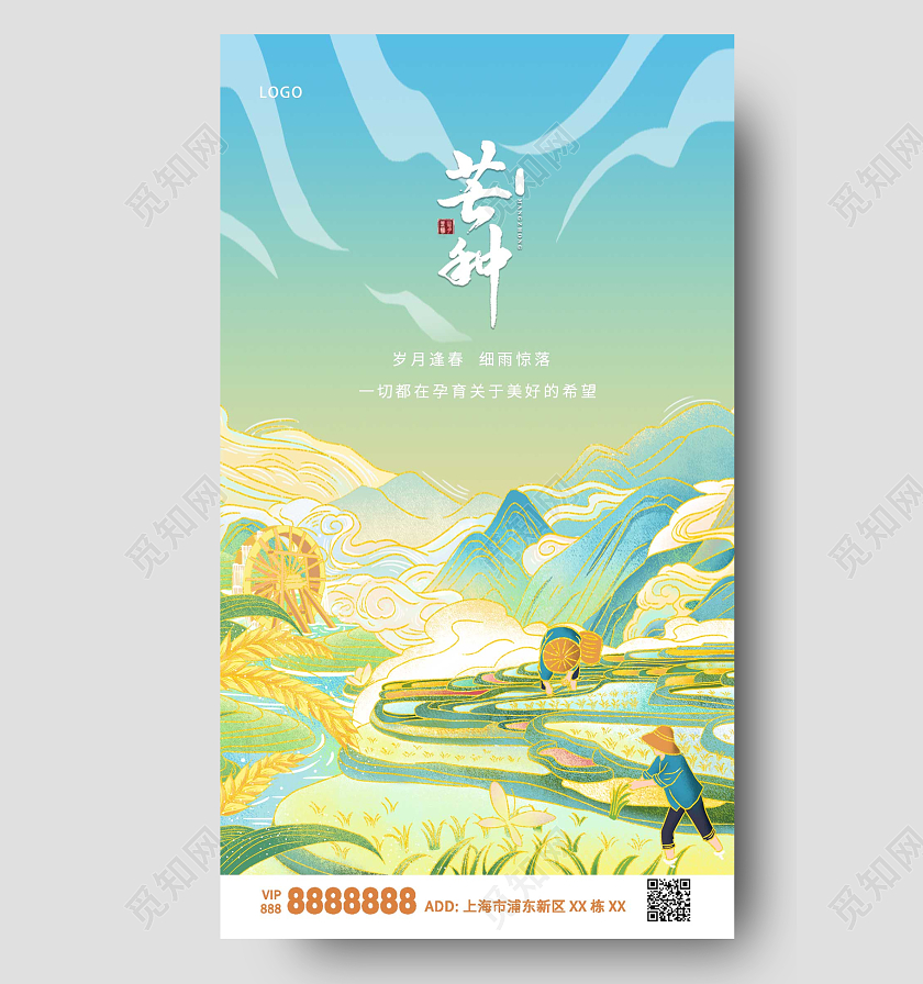 黄色卡通国朝农民芒种ui手机海报