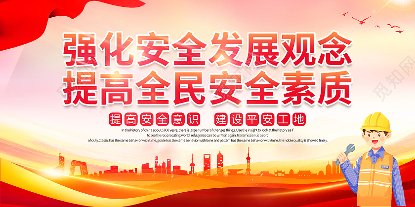 2022年安全生产月强化安全发展观念提高全民安全素质展板安全生产警钟长鸣展板