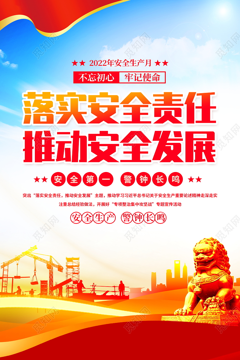 时尚大气2022安全生产月安全生产海报