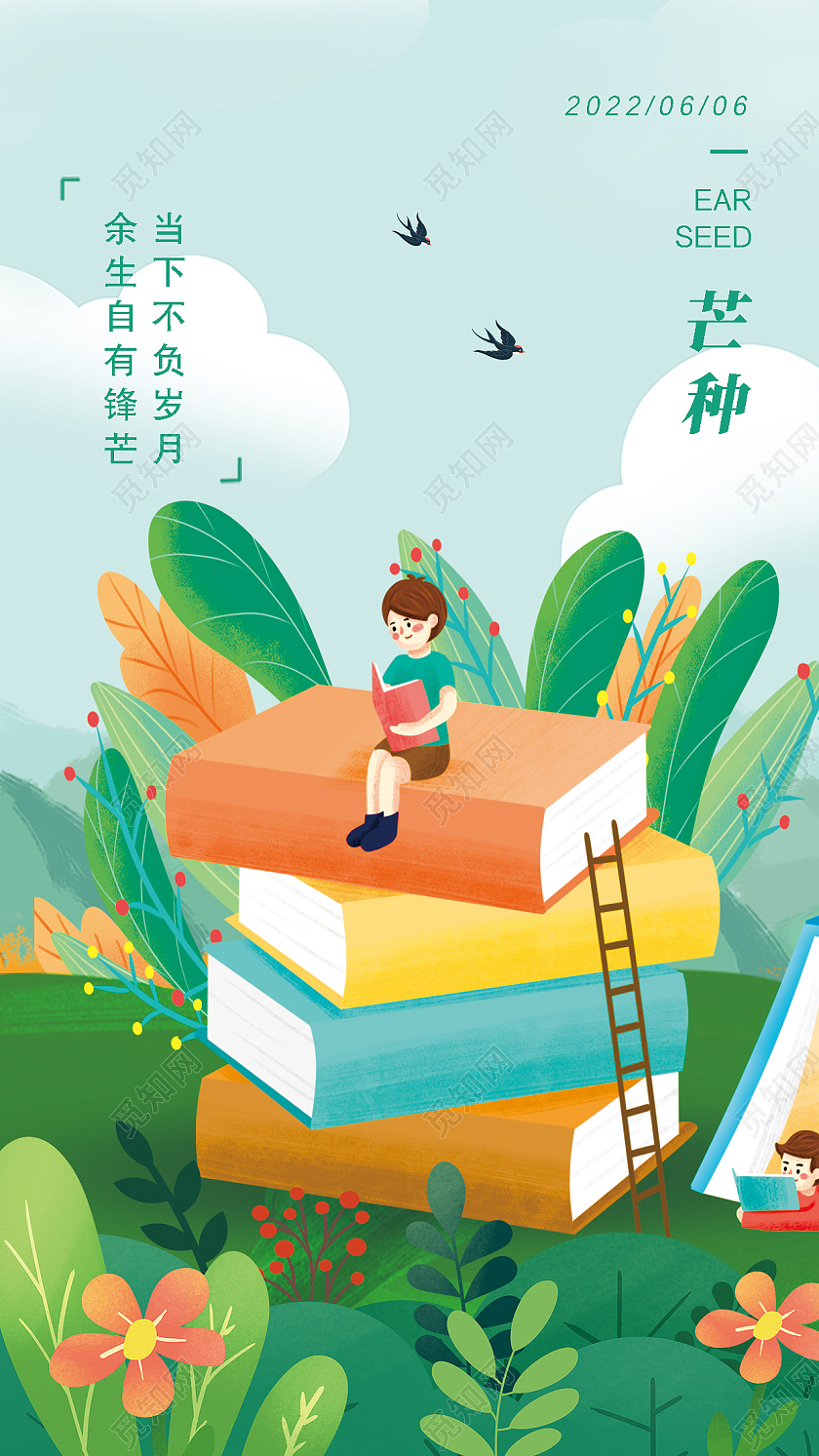 绿色简约芒种二十四节气传统节气芒种节日手机海报芒种节日海报