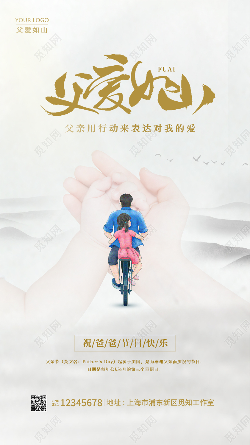 白色渐变父爱如山父亲节手机海报