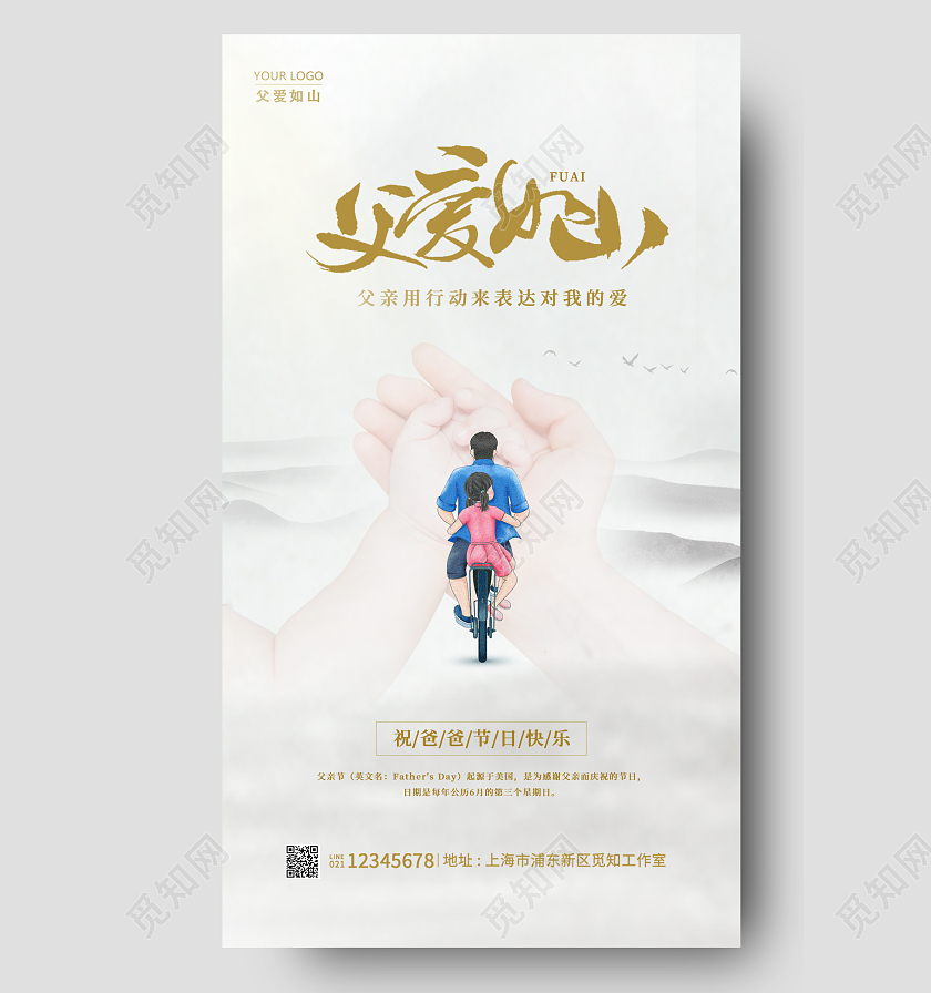 白色渐变父爱如山父亲节手机海报