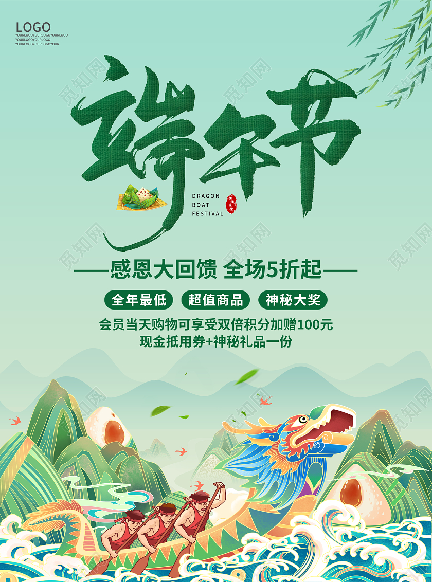 绿色国潮端午端午节促销宣传单