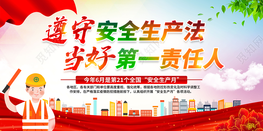 水彩风格2022安全生产月宣传栏