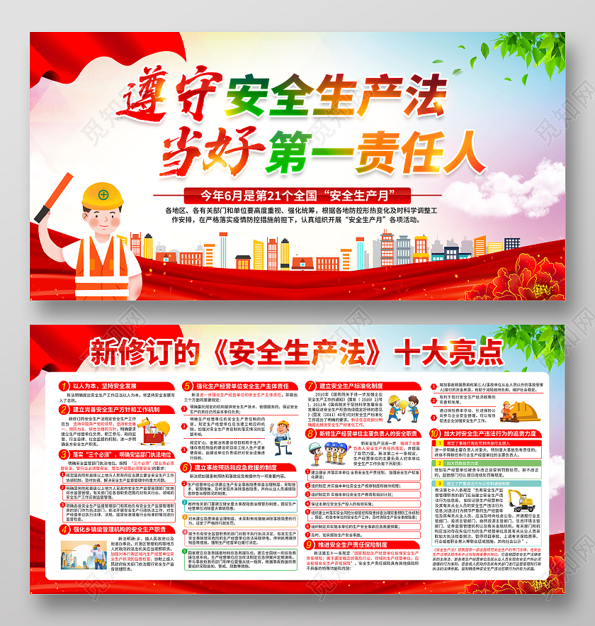 水彩风格2022安全生产月宣传栏