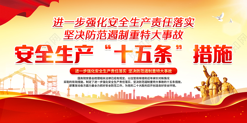 黄色风格安全2022年生产月宣传栏安全生产