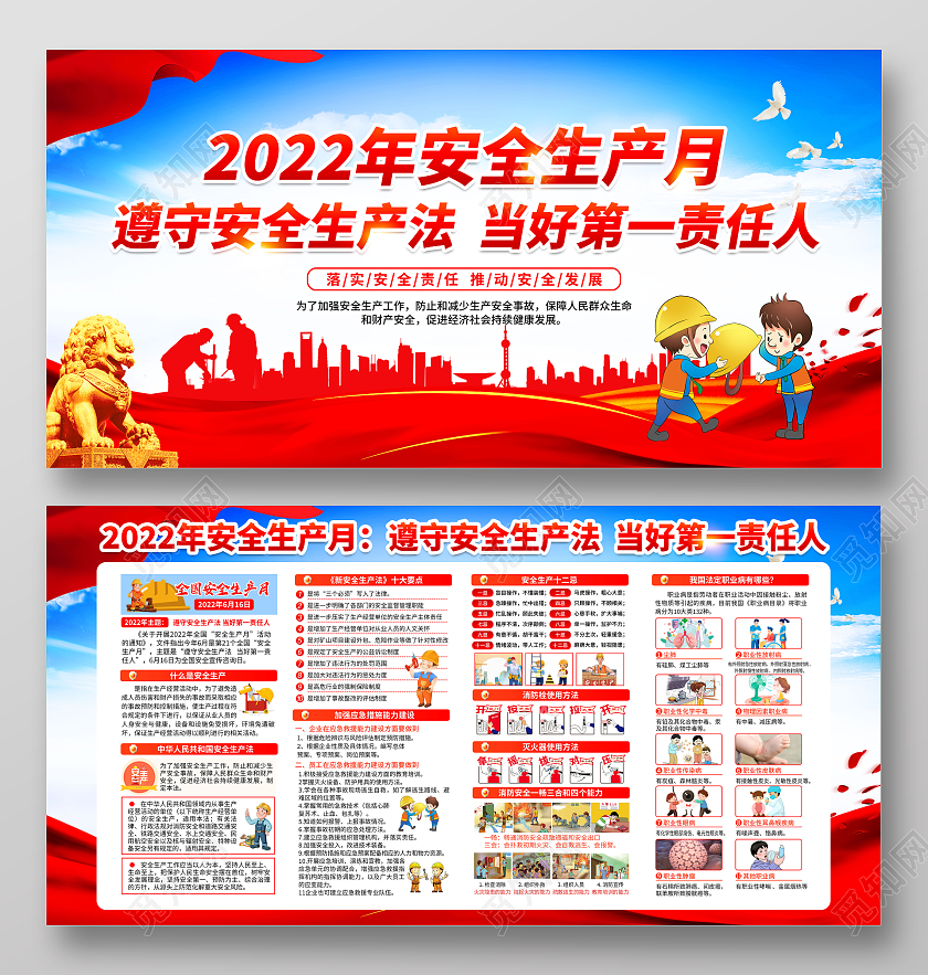 蓝色风格2022年安全生产月宣传栏