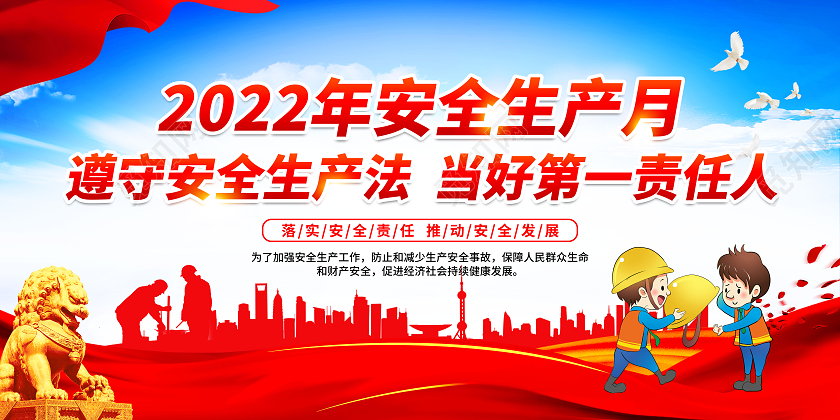 蓝色风格2022年安全生产月宣传栏