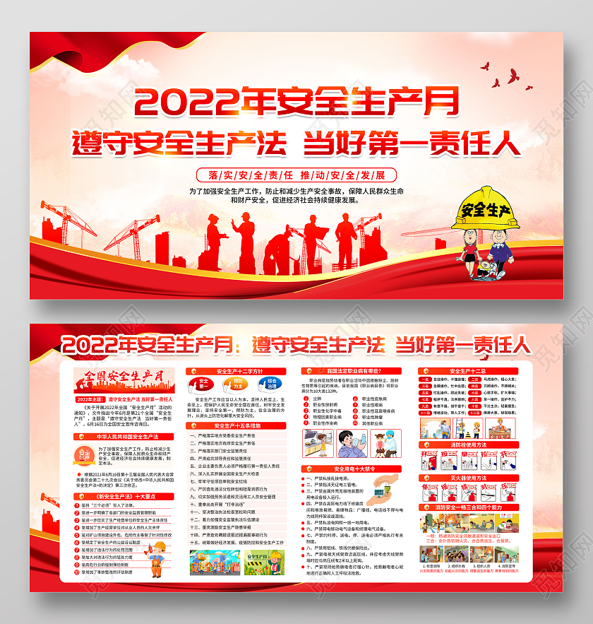 粉色2022年安全生产月宣传栏