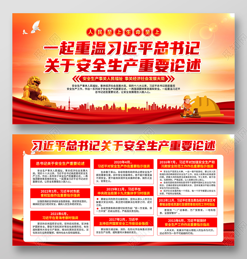 黄色风格2022安全生产月宣传栏