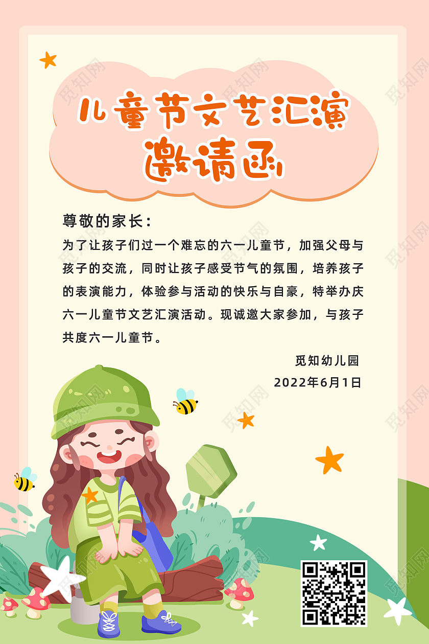绿色卡通手绘儿童节文艺汇演邀请函儿童节海报节日