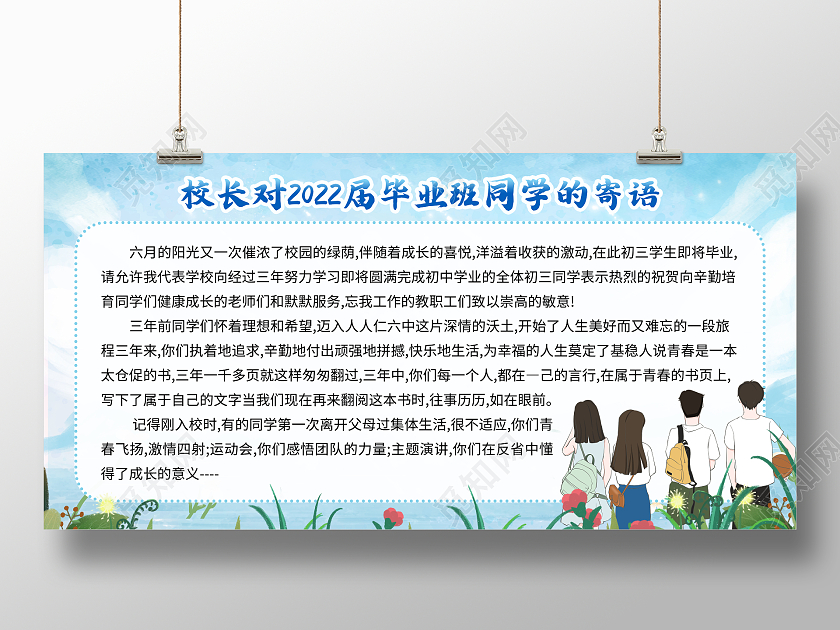 水彩蓝色简约风2022校长对毕业班寄语宣传展板毕业季