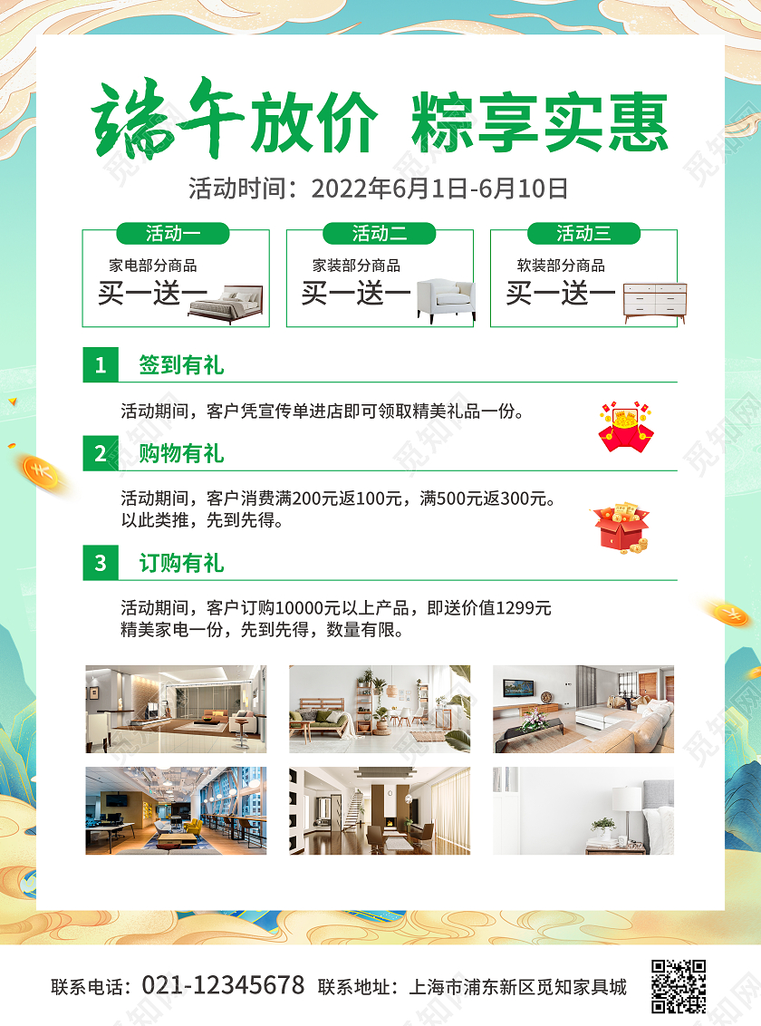 绿色国潮风家居建材端午粽香端午节促销宣传单