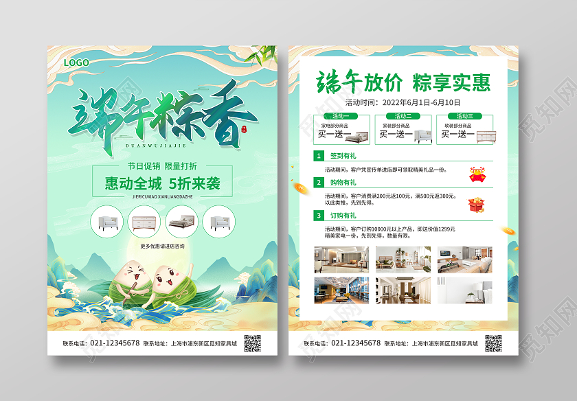 绿色国潮风家居建材端午粽香端午节促销宣传单