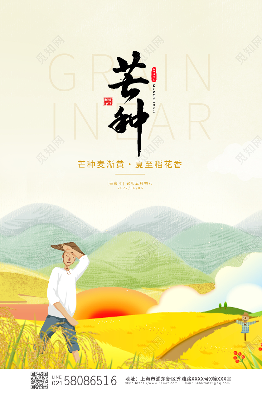 黄色简约卡通二十四节气芒种海报