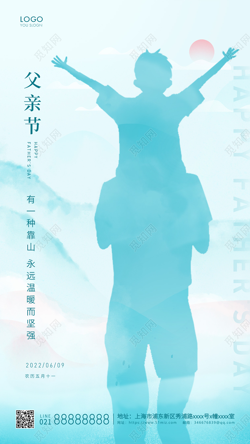青色简约父亲节手机海报