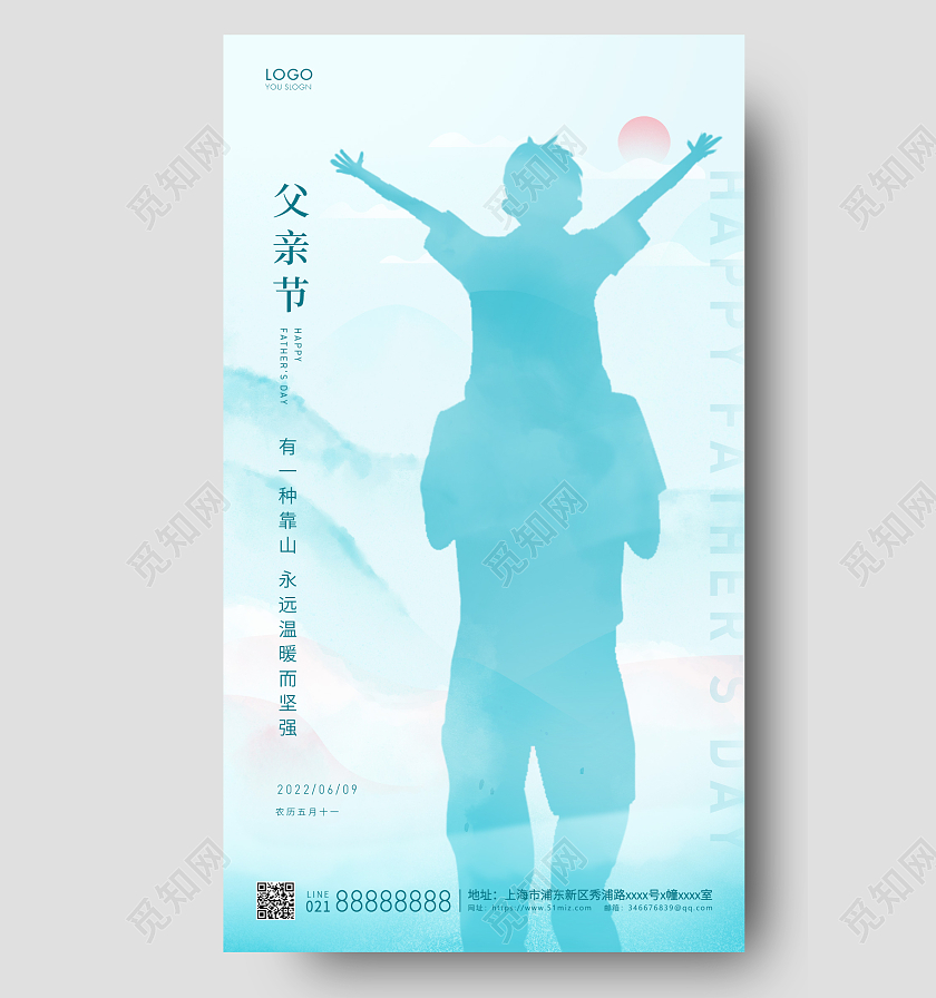 青色简约父亲节手机海报