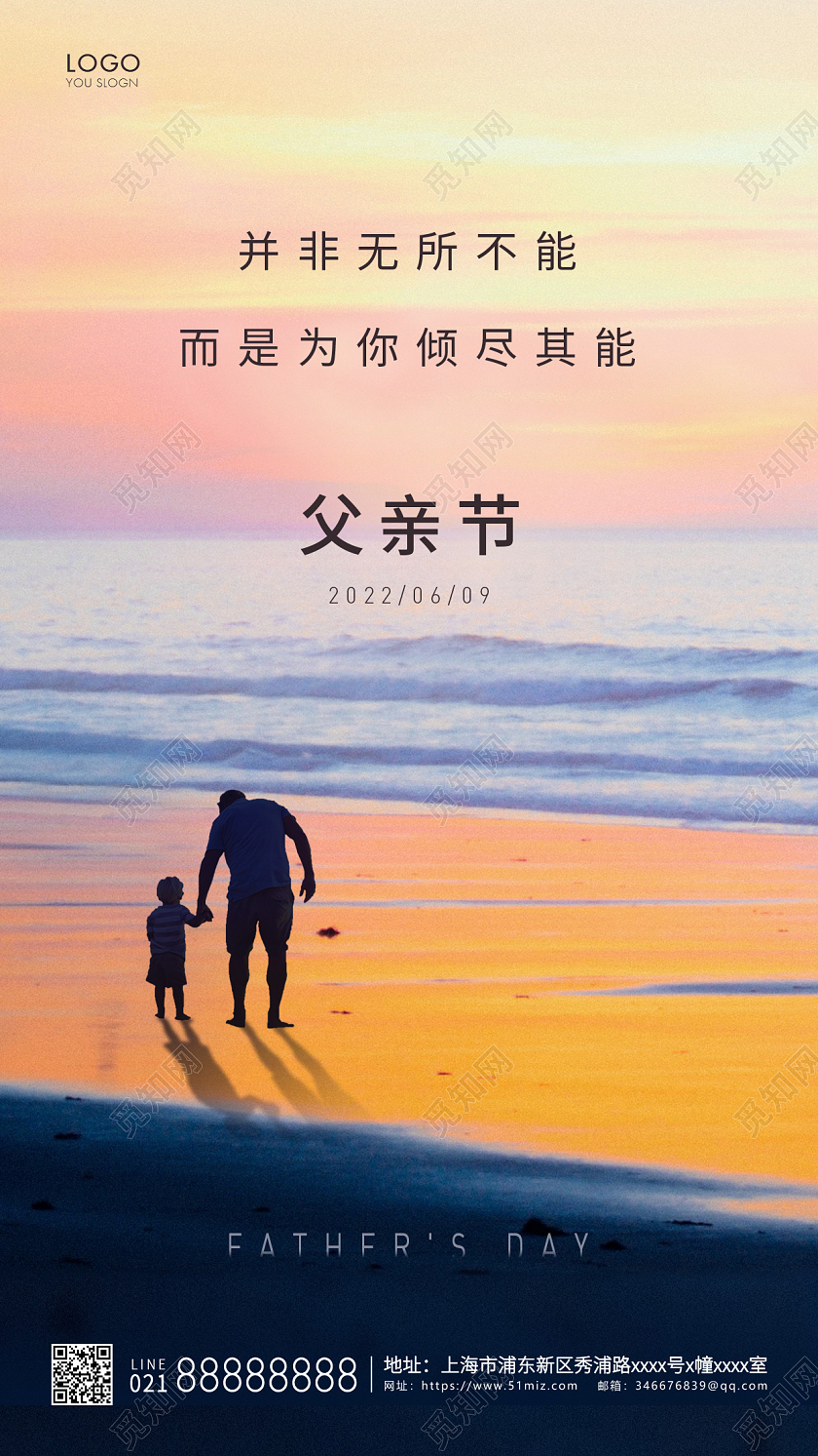 黄色简约父亲节手机海报