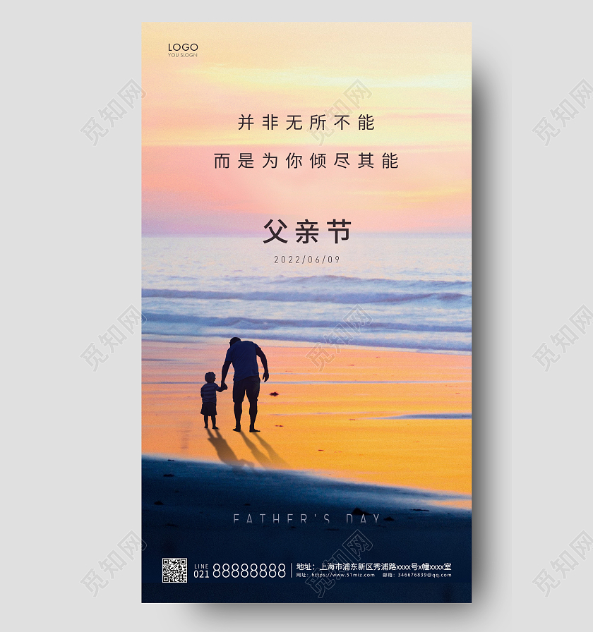 黄色简约父亲节手机海报