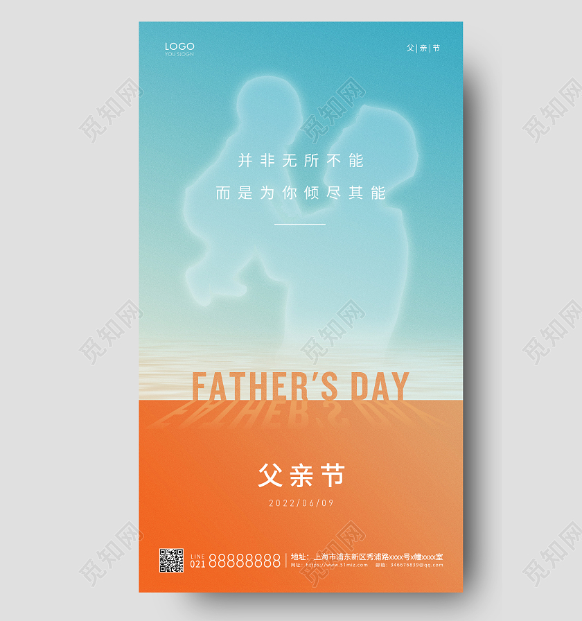 青橙色简约父亲节手机海报