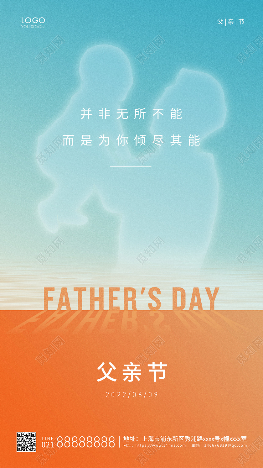 青橙色简约父亲节手机海报