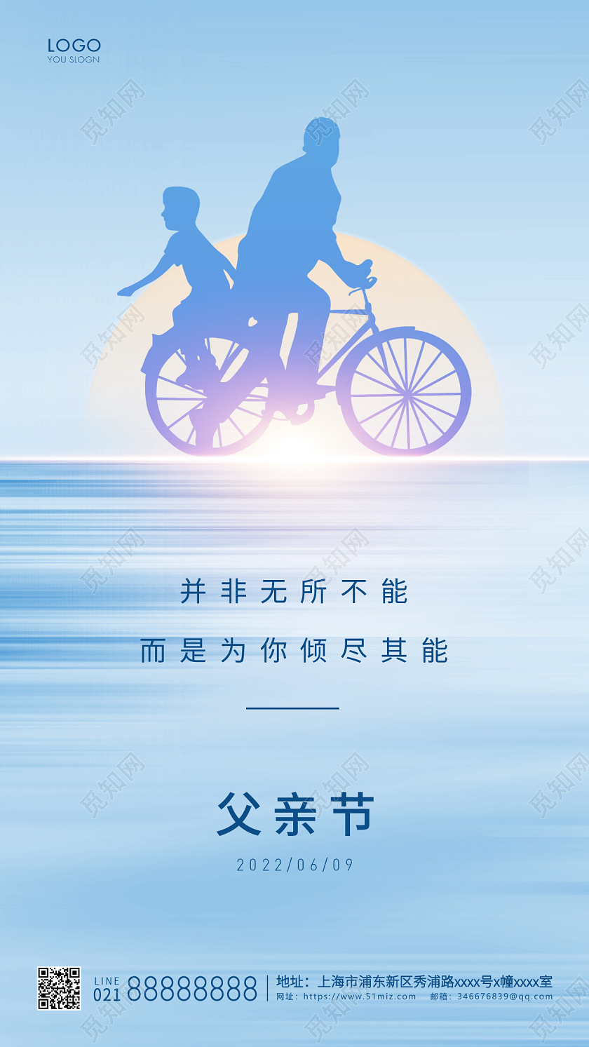 蓝色简约父亲节手机海报