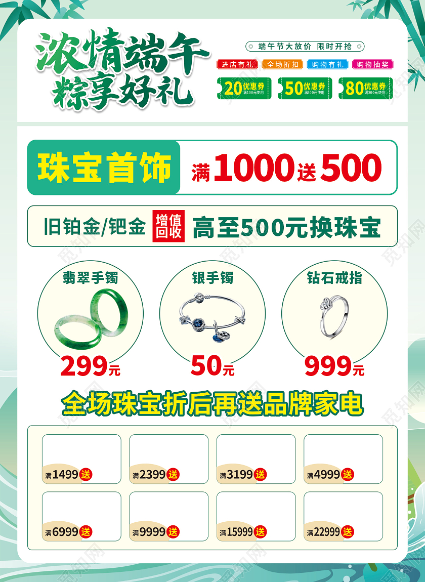绿色国潮插画端午节促销浓情端午粽享好礼宣传栏单