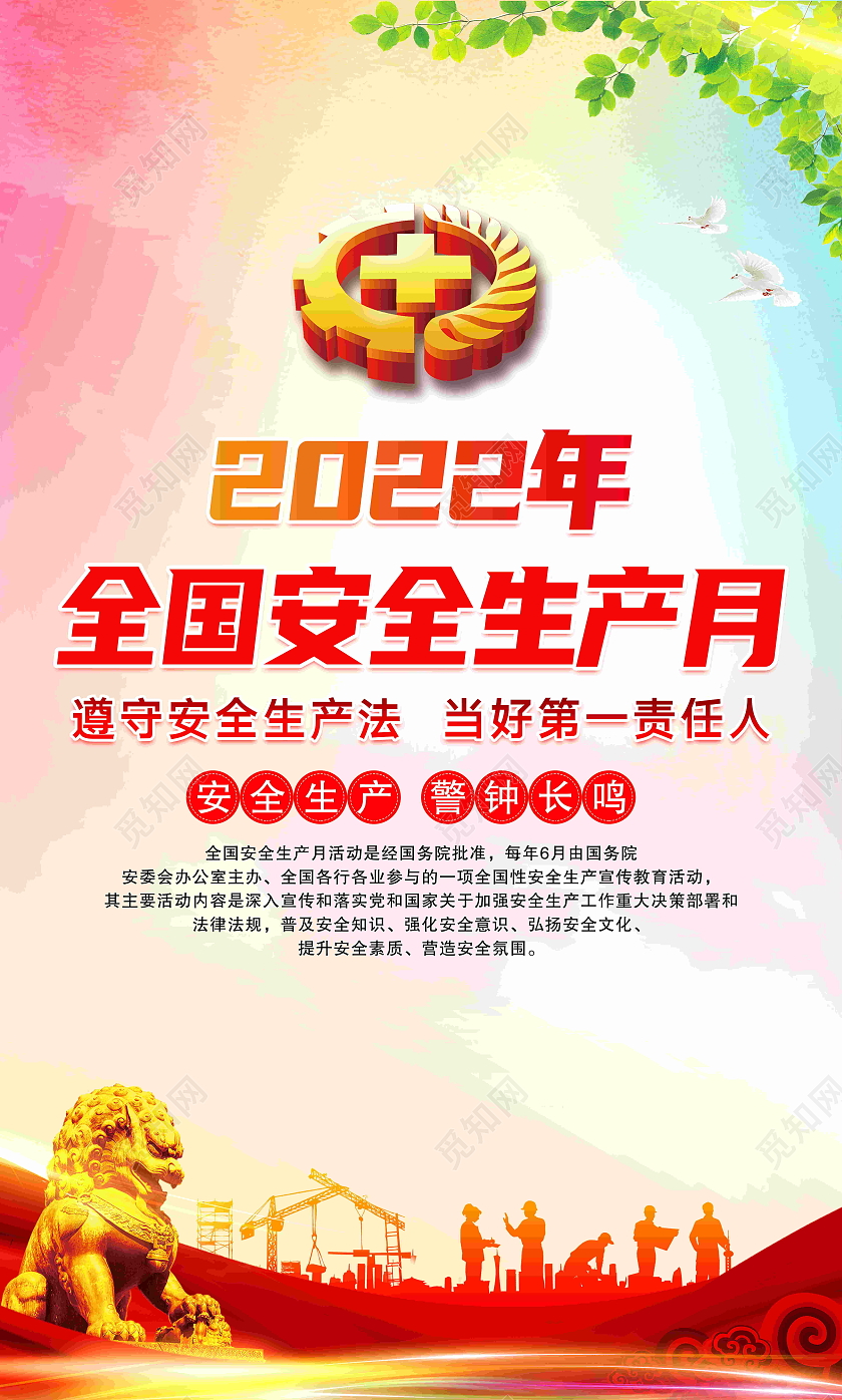 水彩风格安全生产月宣传海报全国安全生产月套图