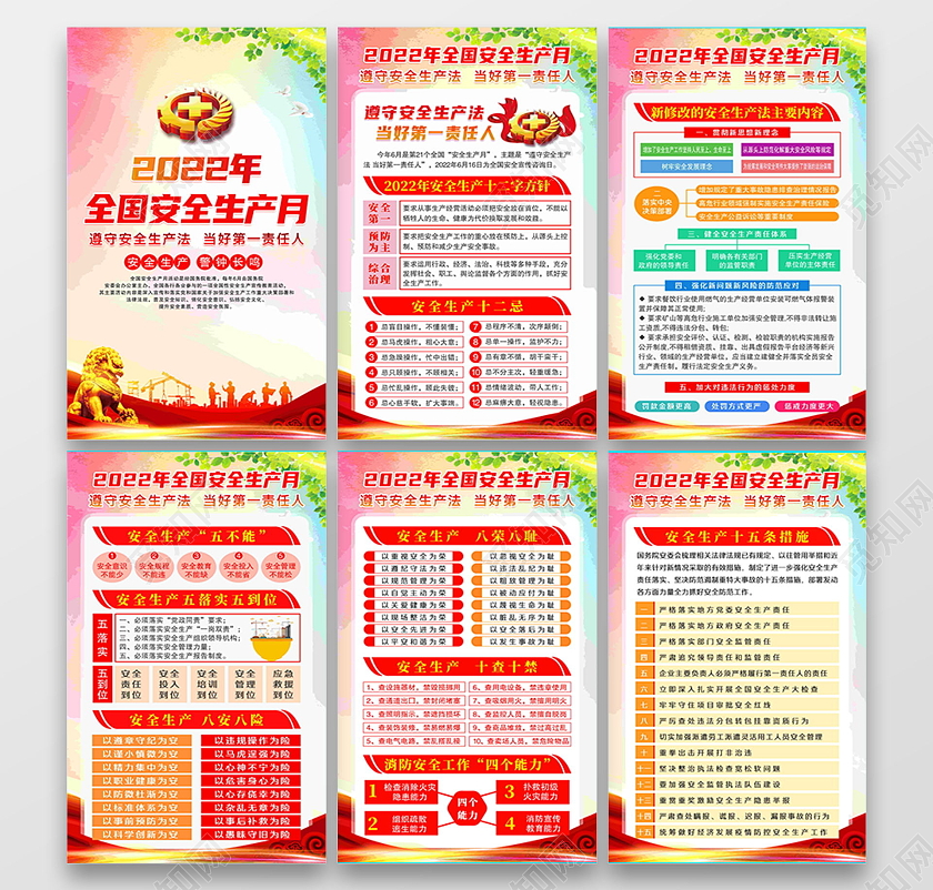 水彩风格安全生产月宣传海报全国安全生产月套图